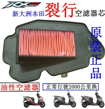 Sundiro Honda Scooter Air Filter Core for SDH125-31/37 - Dust-Proof, Fuel-Efficient OEM Part