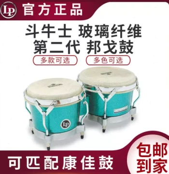 LP Fiberglass Bongos MATADOR (Matador) Gen 2 Wooden BONGOS Hand Drum African Drum