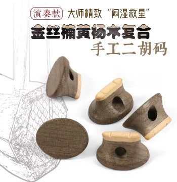 Professional Erhu Bridge - Handcrafted from Golden Nanmu and Boxwood, Master Grade
