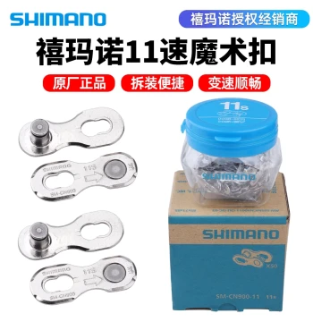 11-Speed Bike Chain Quick Release Link CN900