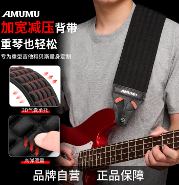 AMUMU Wide and Thick Pressure-Relief Guitar Strap with 3D Air Cushion - Breathable Design for Heavy Electric Guitars and Basses
