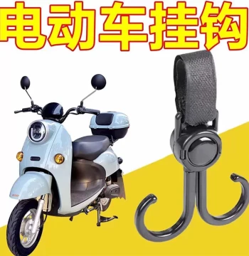 Electric Scooter Hook - No-Drill Universal Hanger for Helmets and Gear on E-Bikes, Motorcycles, and Bicycles