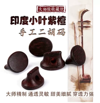 Indian Small Leaf Red Sandalwood Erhu Bridge, Master Grade Collection Recommended Handcrafted Erhu Accessories