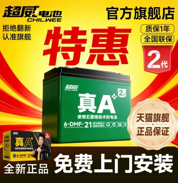 [Special Offer] Superway True A+ 2nd Gen Graphene E-Bike Battery, Lead-Acid Trade-In with Free Home Installation