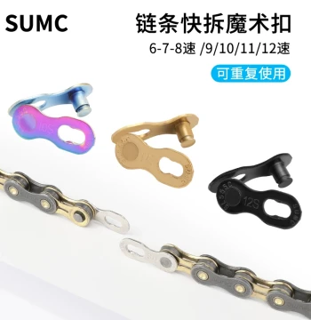 Bicycle Chain Master Link for 6-12 Speed Chains Quick Release