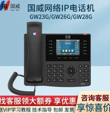 Guowei IP Phone GW23G/GW26G/GW28G Ethernet SIP Phone Dedicated SIP Device Gigabit Dual Port LCD Color Screen IPPBX LAN Dedicated Phone POE Powered