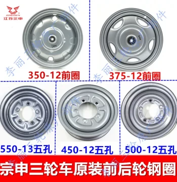 Zongshen Tricycle Original Steel Rims Front and Rear Hubs Motorcycle Electric Vehicle Front and Rear Rims 350 400 500-12