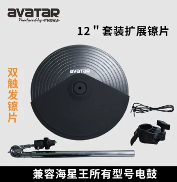 Haixing Wang Avatar Electronic Drum Kit Expansion Cymbal 12-inch Dual-Trigger Expandable Cymbal