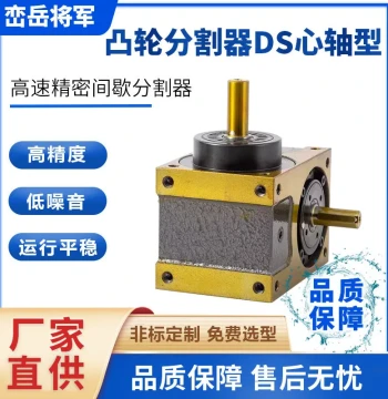 High-Precision DS Cam Indexer with Low Friction Coefficient for Intermittent Division