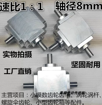 Small 1:1 T-Type Cross Reverser Shaft Diameter 8 Right-Angle Transmission Gearbox Bevel Gear Reduction Gearbox Rotation