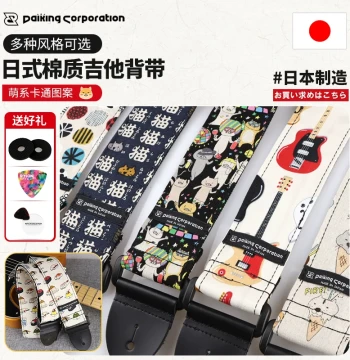 Japan Daiking Guitar Strap, Soft Breathable Lightweight Electric/Acoustic/Folk/Bass Japanese Cartoon Shoulder Strap