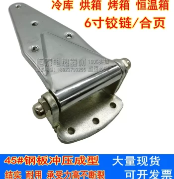 6-inch Oven Door Hinge, Cold Storage Door Hinge, Industrial Oven Accessory, High-Temperature Thickened Hinge with Door Lock
