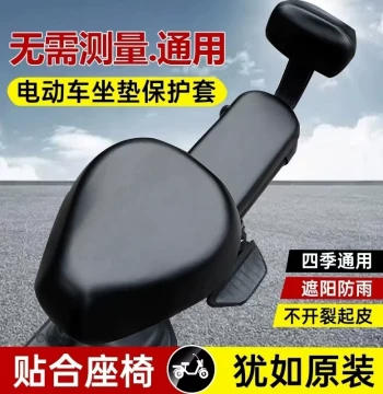 Waterproof & Sun-Resistant Leather E-Bike Seat Cover - Universal Fit for Small Electric Scooters, All-Season Full Coverage