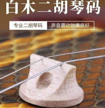 White Wood Erhu Bridge for Professional Performance - Handcrafted to Enhance Tone Quality, Erhu Accessory