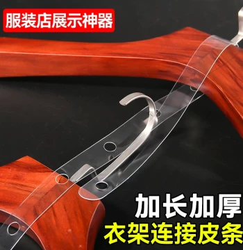 Clothing Store Outfit Connector Bars Thickened Leather Strips Transparent Plastic Garment Linking Strips for Women's Fashion Matching