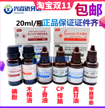 Dental Oral Langlidian Glycerin Clove Oil Formaldehyde Iodophenol FC Creosote Camphor Phenol CP Genuine Free Shipping