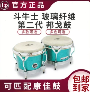 LP Fiberglass Bongos MATADOR (Matador), 2nd Gen Wooden BONGOS Hand Drum, African Drum