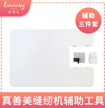 Lemeihui Electric Sewing Machine Accessories, Supplies, Tools, Protective Cover, Extension Table, Binding Foot – For Home Use with Zhen Shan Mei