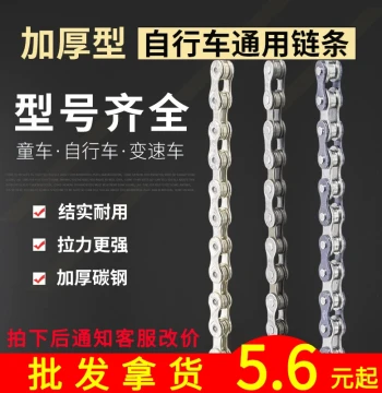 Bicycle Chain 12-Speed for Mountain and Road Bikes