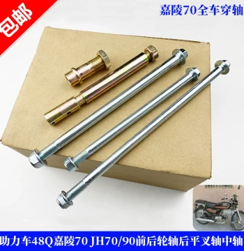 Compatible with 48Q Jialing 70 Retro Moped Parts – JH70/90 Motorcycle Front/Rear Axle, Rear Swingarm Axle, Bottom Bracket