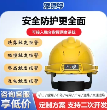 Tiantianhu Smart Safety Helmet with One-Touch Alarm, 4G Positioning, Remote Command Monitoring, Video Intercom, Compatible with Tiantianhu Integrated Command Dispatch