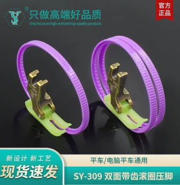 New SY-309 Double-Sided Toothed Roller Presser Foot - For Leather and Down Jackets