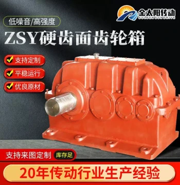 ZSY Hardened Gearbox, Transmission, and Reducer Components - Industrial Cylindrical Gear Reducers