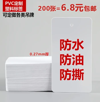 White PVC Plastic Hang Tags: Blank Waterproof, Oil-Proof, Tear-Resistant Material Cards for Logistics, Customizable