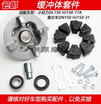 Compatible with Haojue DN/DL150 HJ150-17/31 - Motorcycle Sprocket Hub and Buffer Bearing