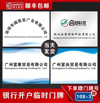 Bank Account Opening Door Sign Acrylic Company Plaque Sign Stainless Steel Bronze Plate Custom Foam Board Advertising Sign Customization
