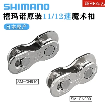 Bicycle Chain Quick Link 11-Speed 12-Speed Master Link