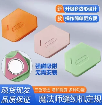 New Polygonal Strong Magnetic Seam Guide for Sewing Machine Flatbed Plastic Multi-Function Magnet Fabric Edge Magic Positioner