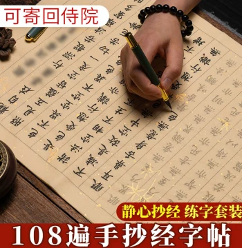 108 Times Mindful Copybook Running Script Sutra Tracing Copy Calligraphy Handwritten Sutra Heart Work Paper Practice Sticker