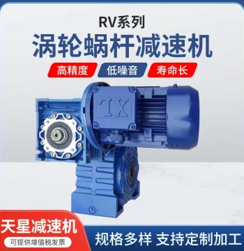 RV Reducer - Aluminum Alloy Worm Gear Reducers RV25, RV30, RV40, Horizontal Hardened Tooth Surface Models