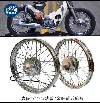 Jialing Coco Jinwang 90 Motorcycle Spoke Wheel Retrofit, Retro Wide 17-inch Right Brake Cub Steel Wire Wheel