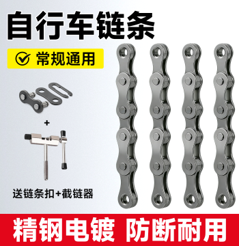 Bicycle Chain for Kids and Variable Speed Bikes