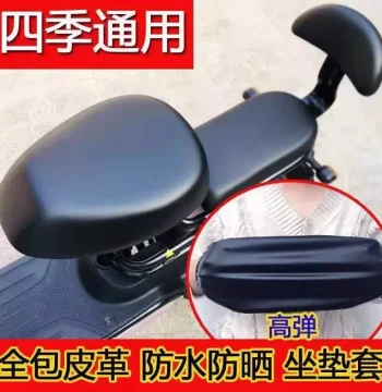 Waterproof & Sun-Resistant PU Leather E-Bike Seat Cover - Universal Fit for Electric Scooter Seats and Floor Mats