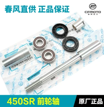 CFMOTO 450SR 450SRS 450NK Front Wheel Hub Bearing, Front Wheel Axle, Axle Sleeve, Spacer, Oil Seal Sealing Ring