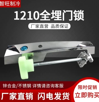 Automatic Return Lock for Cold Storage Doors - Model 1210 Stainless Steel Flush Handle and Zinc Alloy Oven Door Accessories