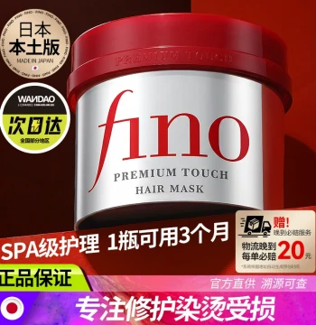 Shiseido Fino Hair Mask Conditioner for Smooth, Frizz-Free, Moisturized Hair; Repair for Permed and Dyed Hair - Official Flagship Authentic Product