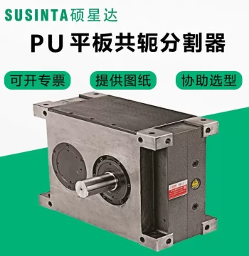 Shuoxingda 80100125 Parallel Conjugate Cam Divider - Suzhou Manufacturer, In Stock, High-Precision Transmission