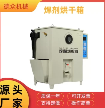 Flux Drying Oven Automatic Flux Oven Suction-Type Flux Oven YJJ-A Blower Type Internal Heating