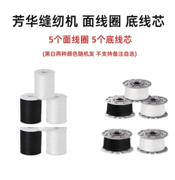 Fanghua Household Mini Sewing Machine - Top Thread Spool and Bobbin Core