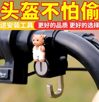 Electric Scooter Helmet Lock Hook, Anti-Theft Device for Motorcycle Helmets and E-Bikes (Women's Style)