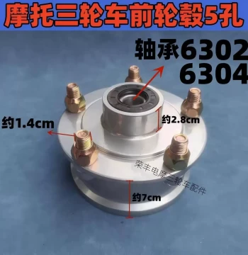 Motorcycle Tricycle Front Wheel Hub 5-Hole 304 Bearing 302 Interchangeable Pot Motorcycle Front Wheel Hub 04 Four-Hole Accessories