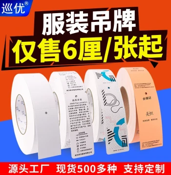 Custom Blank Clothing Hang Tags, Labels, Quality Certificates, Printing for Women's Stores, Price Tags, Trademarks, Stock Universal Kids Wear Custom Logo Hang Cards, Roll Printing Paper for Shoes, Hats, and Pants