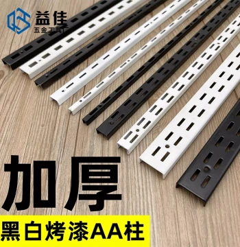 [Yijia] White Baked Finish AA Column with Black Thickened U-Channel Wall-Mount Track for Clothing Display Shelf
