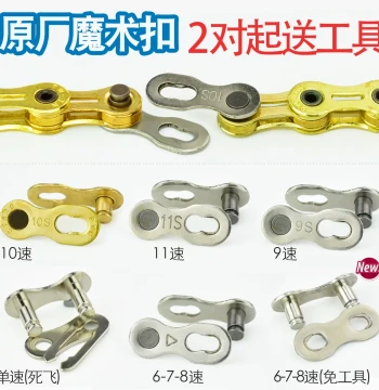 Bicycle Chain Quick Release Connector for 6-12 Speed Bikes