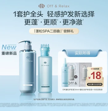 [Tmall U First] OR Volumizing SPA Two-Step Long-Lasting Volume Control Shampoo Liquid Conditioner