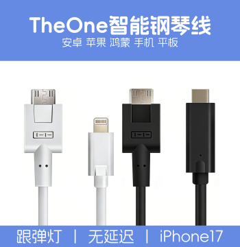 The ONE Smart Piano Connection Cable - The ONE Digital Piano Data Cable TOP Compatible with Apple/iPad